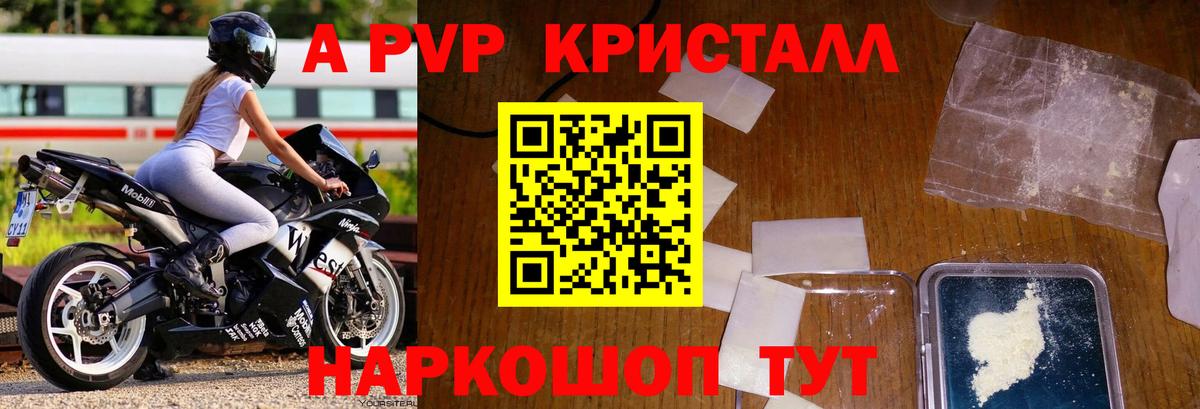 A PVP кристаллы Новодвинск