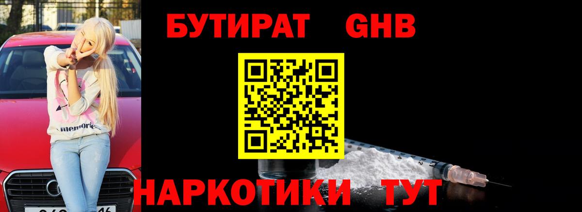 БУТИРАТ бутик Новодвинск