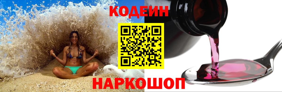Кодеиновый сироп Lean Purple Drank Новодвинск