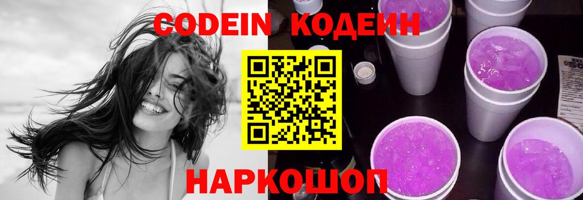 Новодвинск  Codein Purple Drank  Кодеин напиток Lean (лин)  Вход с VPN 