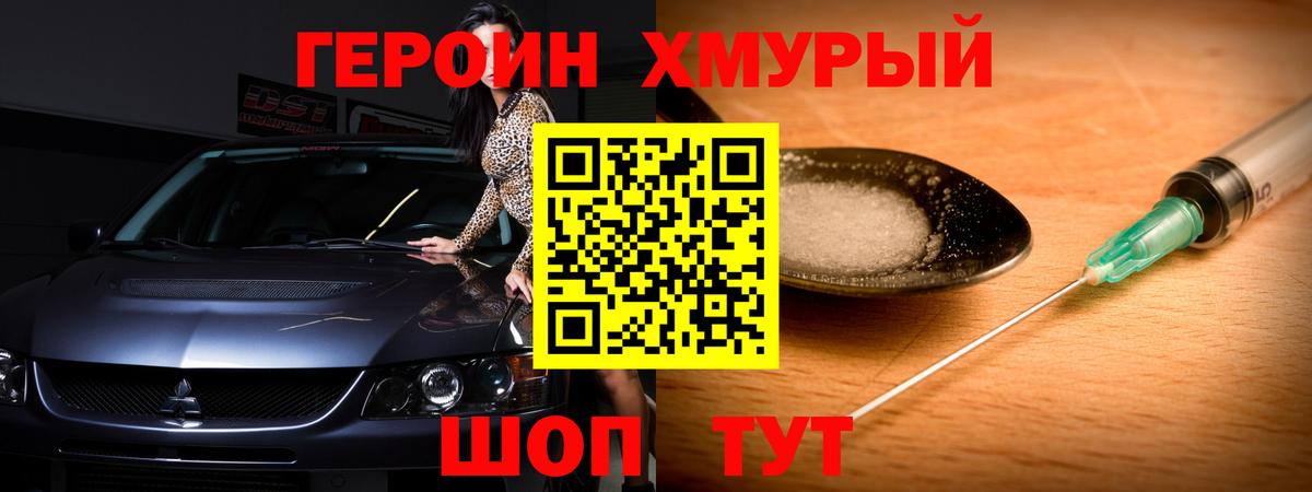 Новодвинск  ГЕРОИН  Вход с VPN  Героин Афган 