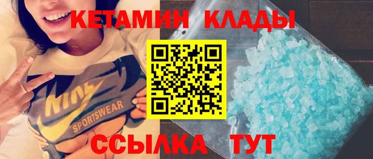 Новодвинск  КЕТАМИН VHQ  Вход с VPN 