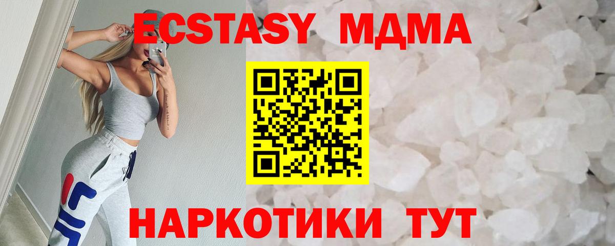 MDMA кристаллы Новодвинск
