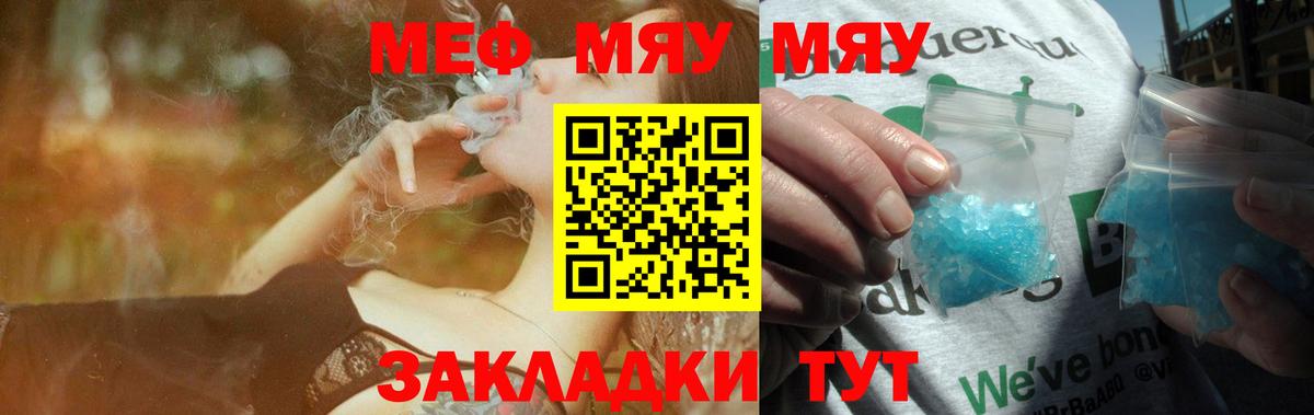 Меф мяу мяу кристаллы Новодвинск