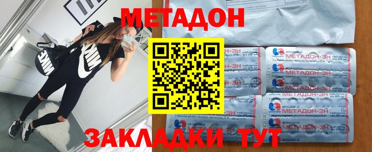 Метадон methadone  МЕТАДОН VHQ  Новодвинск  Вход с VPN 